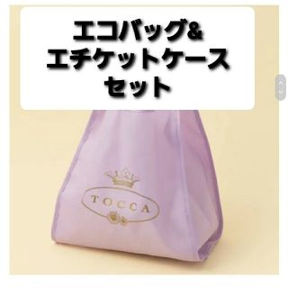 トッカ(TOCCA)の美人百花付録　エコバッグ&エチケットケース(エコバッグ)