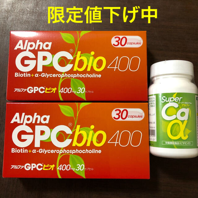 アルファGPC400 60カプセル×2箱 - www.tecnologicoloja.edu.ec