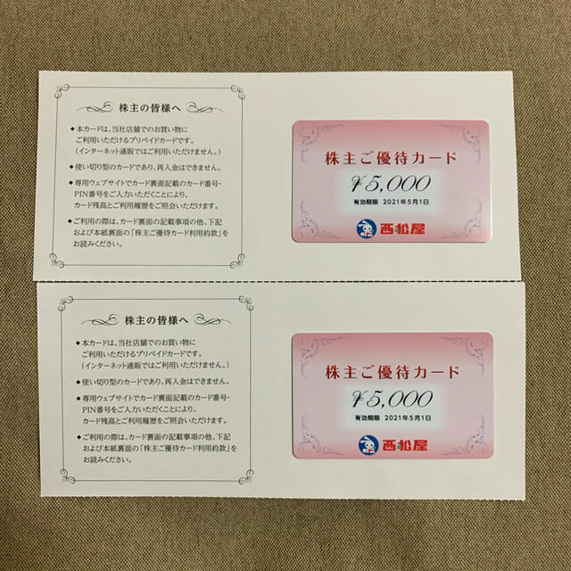 50%SALE 西松屋 株主優待 株主優待カード16000円分 【現金特価 アウトレット割引品 西松屋株主優待カード16000円分(8000円×2枚セット) ショッピング