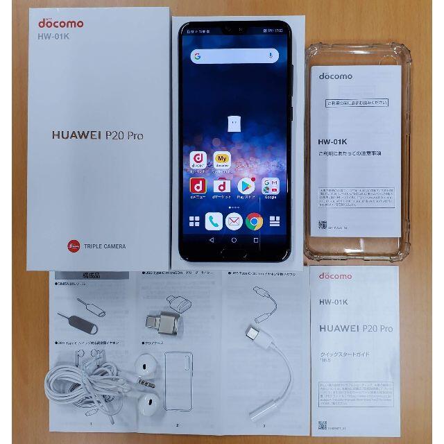 美品 HUAWEI P20 Pro HW-01K ドコモ