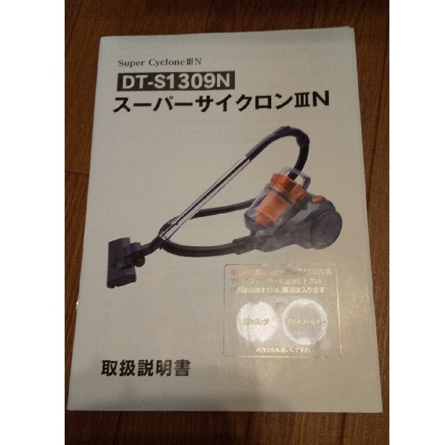 ペソ様専用 掃除機 スーパーサイクロンⅢN DT-S1309N ブルー スマホ/家電/カメラの生活家電(掃除機)の商品写真