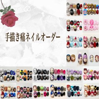 痛ネイルオーダー  ハンドメイドのアクセサリー(ネイルチップ)の商品写真