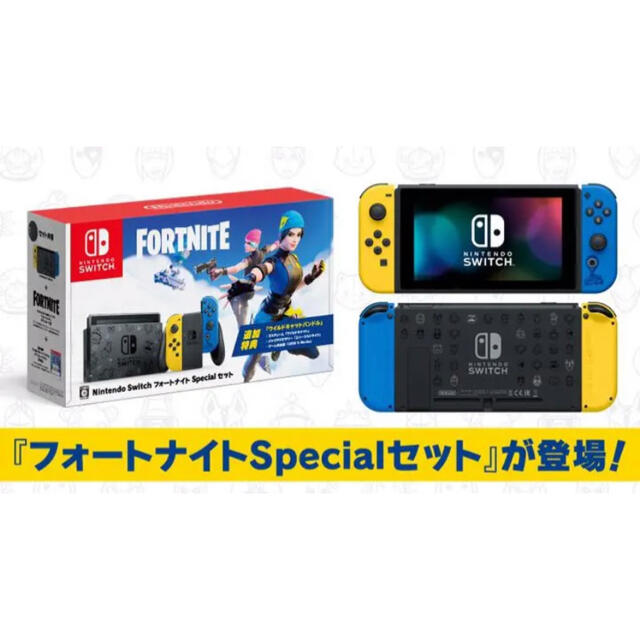 【予約入金済】Nintendo Switch フォートナイトSpecialセット