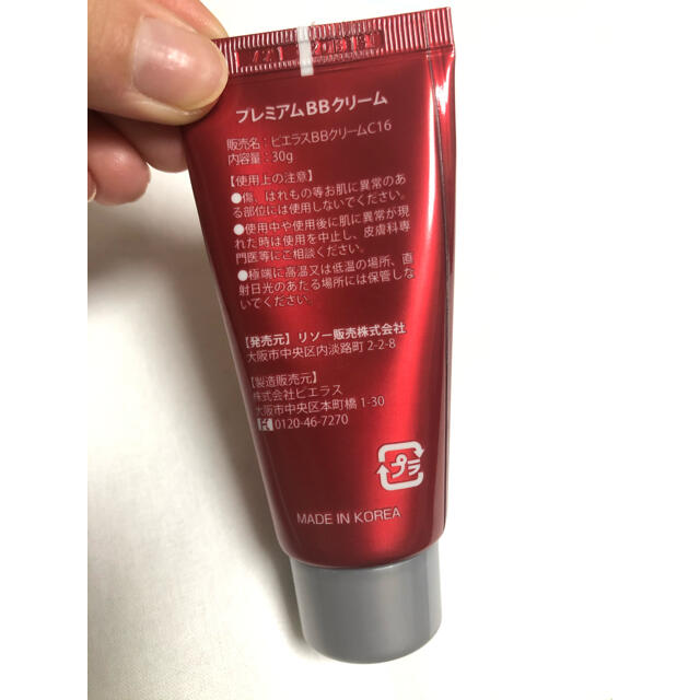 Premium BB cream 30g コスメ/美容のベースメイク/化粧品(BBクリーム)の商品写真