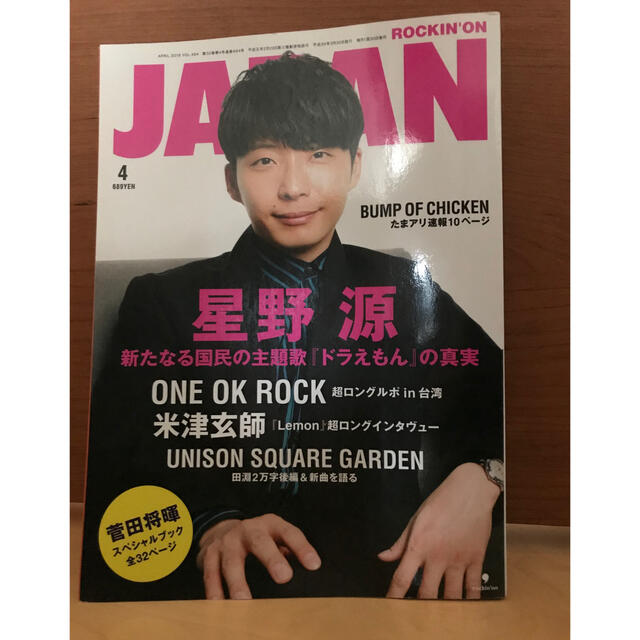 ROCKIN'ON JAPAN (ロッキング・オン・ジャパン) 2018年 04 エンタメ/ホビーの雑誌(音楽/芸能)の商品写真
