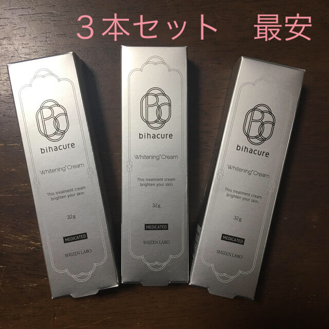 ビハキュア　3本セット　bihacure シミ　美白