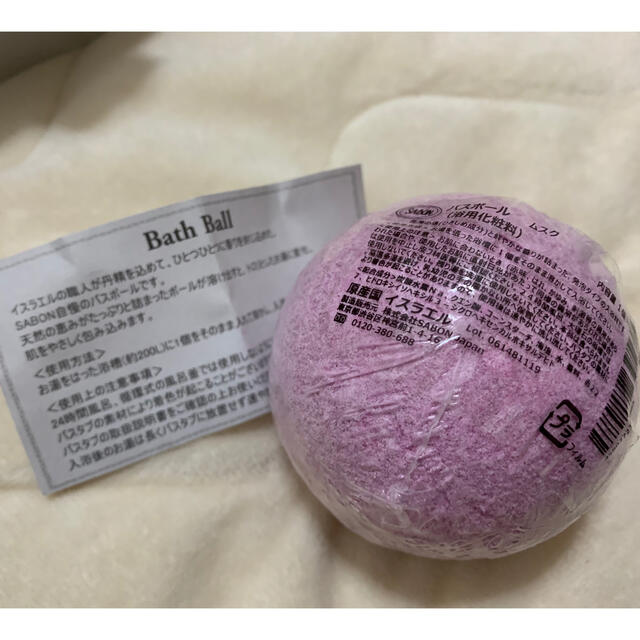 サボン バスボール ムスクの香り 入浴剤 | mediacenter