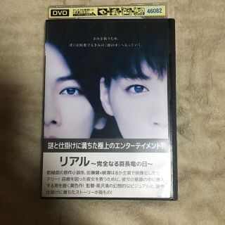 リアル～完全なる首長竜の日～ DVD(日本映画)