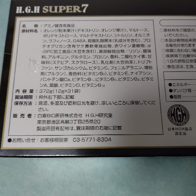 H.G.H SUPER 7  白寿