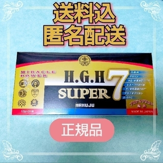 HGHスーパー7白寿　　hghサプリメント