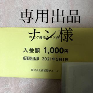 ニシマツヤ(西松屋)の西松屋株主優待　カードのみ1000円分(ショッピング)