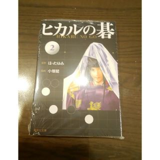 ヒカルの碁 ２(その他)