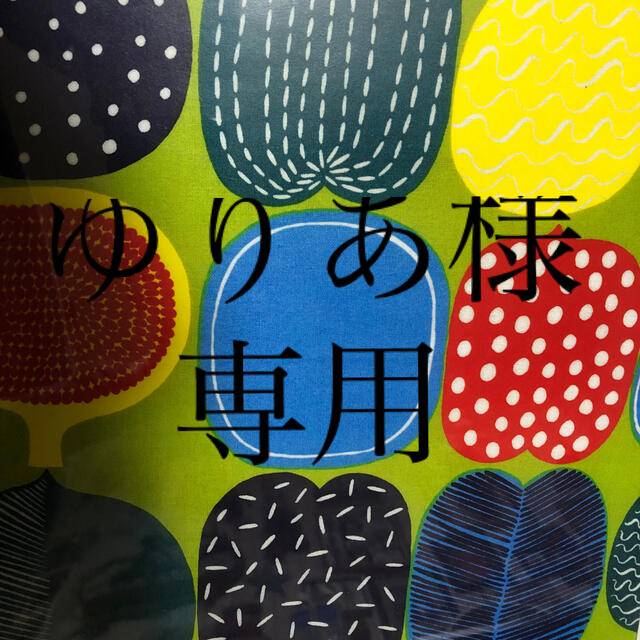 marimekko(マリメッコ)のゆりあ様専用 その他のその他(その他)の商品写真