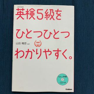 英検５級をひとつひとつわかりやすく(資格/検定)