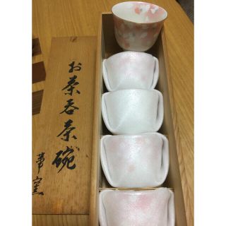 ウノチヨ(宇野千代)の宇野千代　湯呑み　陽だまり(食器)