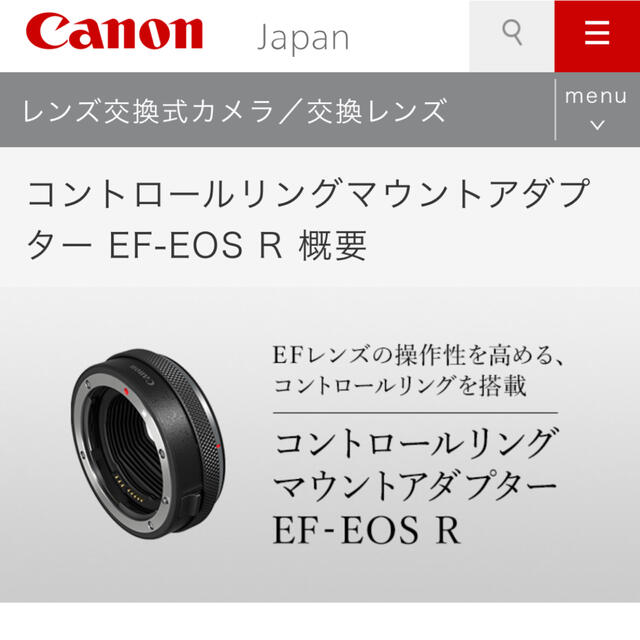 Canon EF-EOS R コントロールリングマウントアダプター