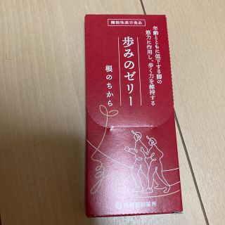 サイシュンカンセイヤクショ(再春館製薬所)の再春館製薬　歩みのゼリー　根のちから　3本(その他)