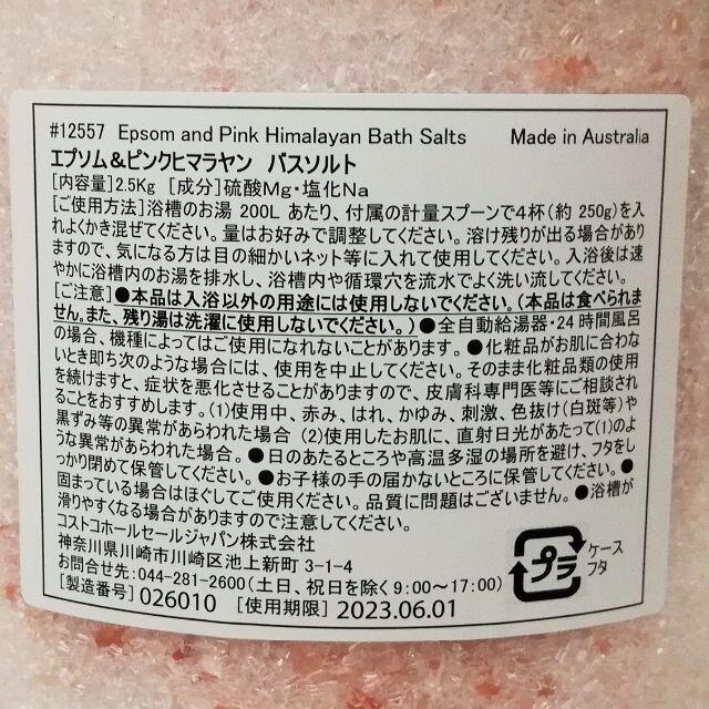 コストコ　エプソムソルト　2.5kg 【２個】 コスメ/美容のボディケア(入浴剤/バスソルト)の商品写真