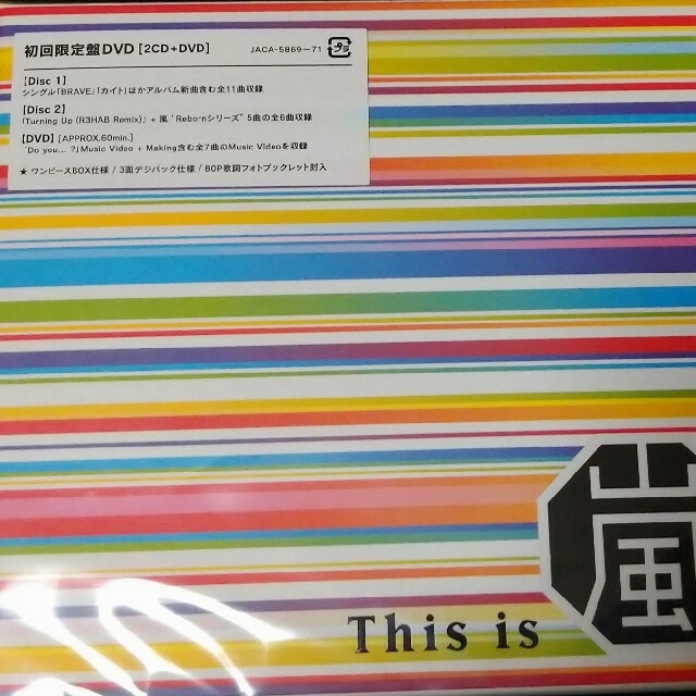 嵐 - This is 嵐 初回限定版 2CD ＋ DVDの通販 by サニー's shop