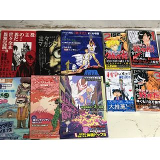 我々マガジン 10冊セット- 我々マガジン 10冊セット-