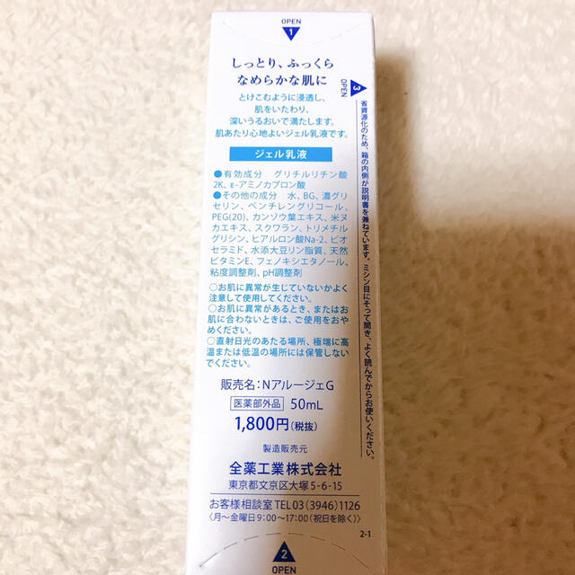 Arouge(アルージェ)のアルージェ モイスト トリートメントジェル(50ml) コスメ/美容のスキンケア/基礎化粧品(乳液/ミルク)の商品写真