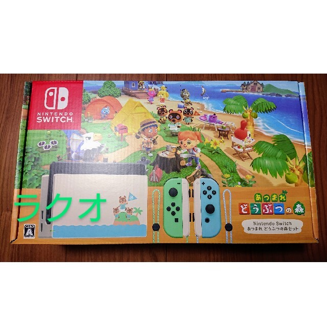 Nintendo Switch あつまれ どうぶつの森セット