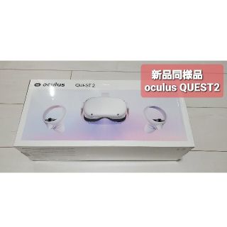 【新品同様品】Oculus Quest 2 64GB (家庭用ゲーム機本体)