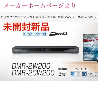 【新品・送料無料】パナソニック DIGA DMR-2W200 2TB2チューナー