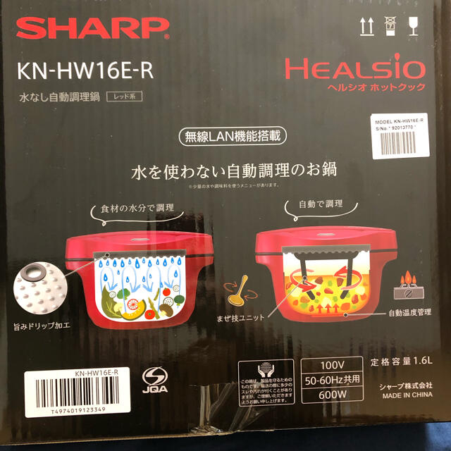 【新品】ヘルシオホットクック　KN-HW16E-R シャープ 1.6L