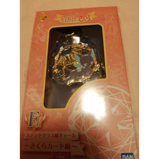 一番チャーム　カードキャプターさくら(キャラクターグッズ)