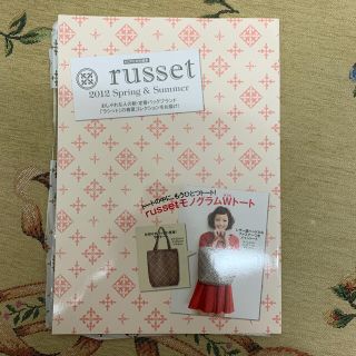 ラシット(Russet)のｒｕｓｓｅｔ ２０１２　春夏　ムック本　付録無し(ファッション/美容)