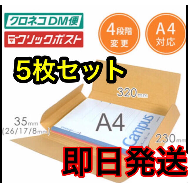 梱包資材 ダンボール箱 ダンボール 箱 ネコポス ゆうパケット インテリア/住まい/日用品のオフィス用品(ラッピング/包装)の商品写真