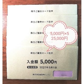 ニシマツヤ(西松屋)の💳西松屋　株主優待カード　25,000円分(ショッピング)