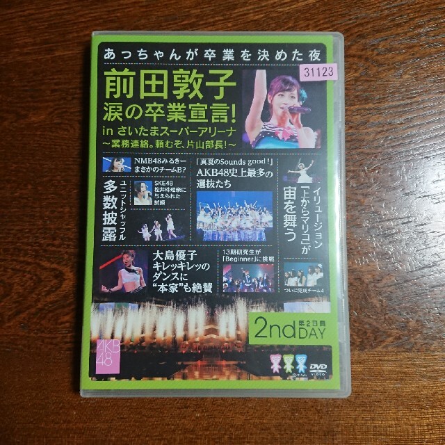 AKB48(エーケービーフォーティーエイト)の前田敦子　涙の卒業宣言！in　さいたまスーパーアリーナ　～業務連絡。頼むぞ、片山 エンタメ/ホビーのDVD/ブルーレイ(ミュージック)の商品写真