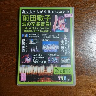 エーケービーフォーティーエイト(AKB48)の前田敦子　涙の卒業宣言！in　さいたまスーパーアリーナ　～業務連絡。頼むぞ、片山(ミュージック)