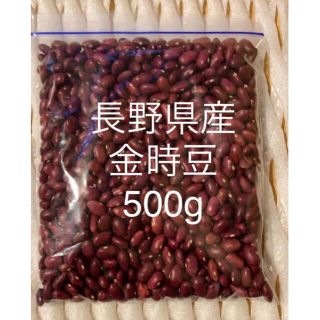 長野県　戸隠産　金時豆500g(野菜)