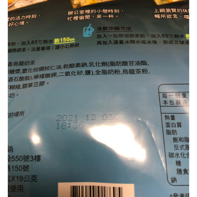 Unilever(ユニリーバ)の台灣 リプトン　東方焙香烏龍奶茶 ウーロンミルクティー　19g×18袋入り　限定 食品/飲料/酒の飲料(茶)の商品写真