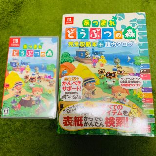 あつまれ どうぶつの森+完全攻略本セット(家庭用ゲームソフト)