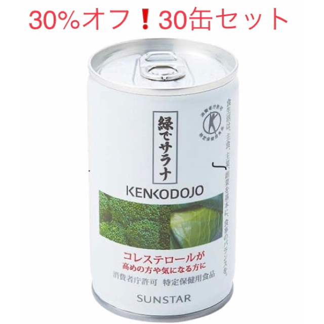 SUNSTAR(サンスター)の30%超オフ！トクホの野菜ジュース【値下げ】 食品/飲料/酒の飲料(ソフトドリンク)の商品写真