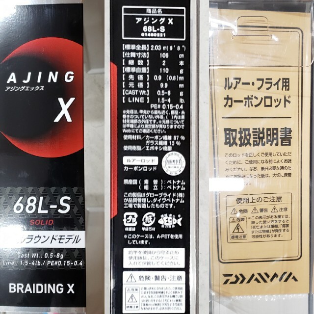 フィッシングDAIWAアジングX68L-S アジング　メバリング