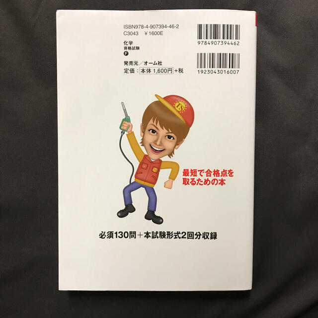 １０日で受かる！乙種第４類危険物取扱者すい～っと合格  乙４　危険物 エンタメ/ホビーの本(資格/検定)の商品写真