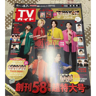 TVガイド関西版 2020年 8/7号(ニュース/総合)