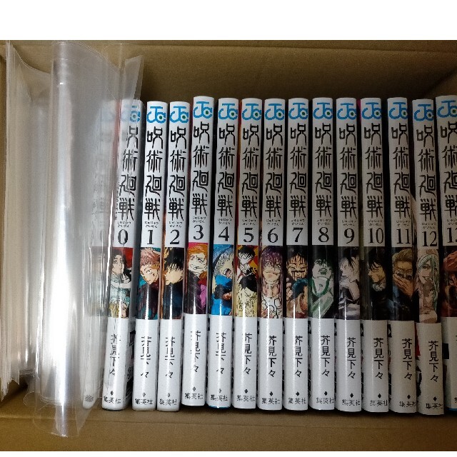 【新品】呪術廻戦 全巻セット 0~13巻 クリアブックカバー付き