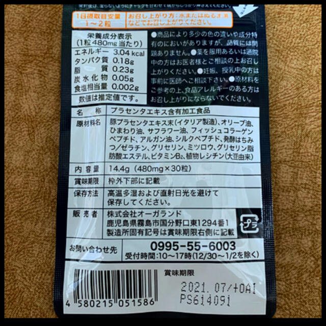 オーガランド　プラセンタ＊1ヶ月分✖️5袋＊（５ヶ月分） 食品/飲料/酒の健康食品(その他)の商品写真