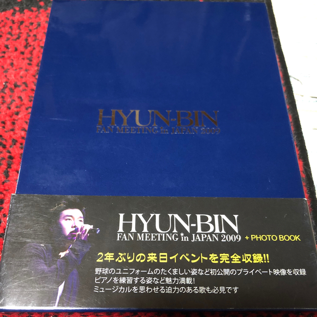 ヒョンビン ファンミーティング in Japan 2009 DVD