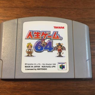 ニンテンドウ64(NINTENDO 64)の人生ゲーム64(家庭用ゲームソフト)