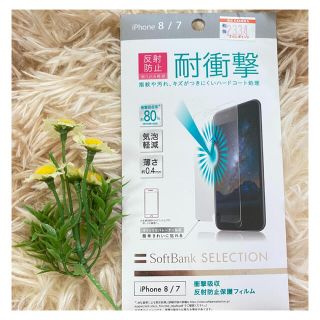 ソフトバンク(Softbank)の【お値下げしました！】iPhone8 iPhone7 保護フィルム(保護フィルム)