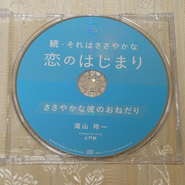 続・それはささやかな恋のはじまり 滝山玲一 ステラワース 特典 CV