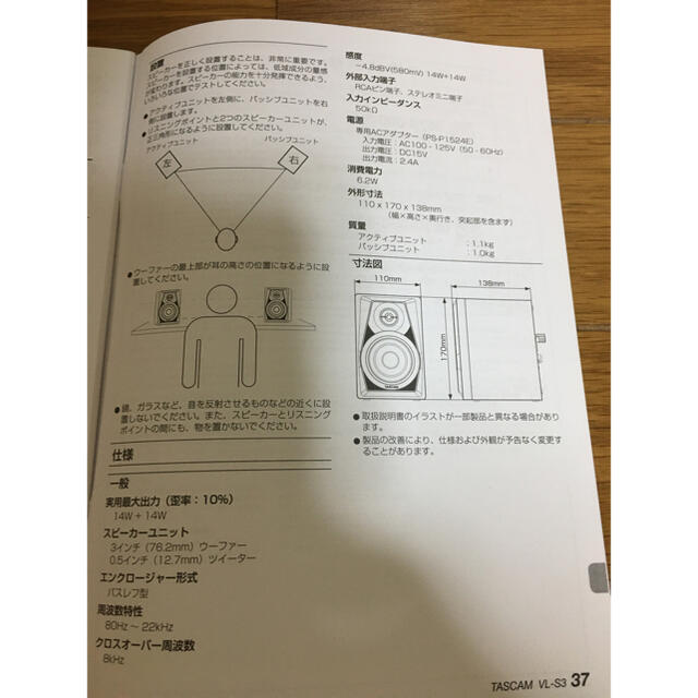 タスカム　スピーカー　TASCAM VL-S3