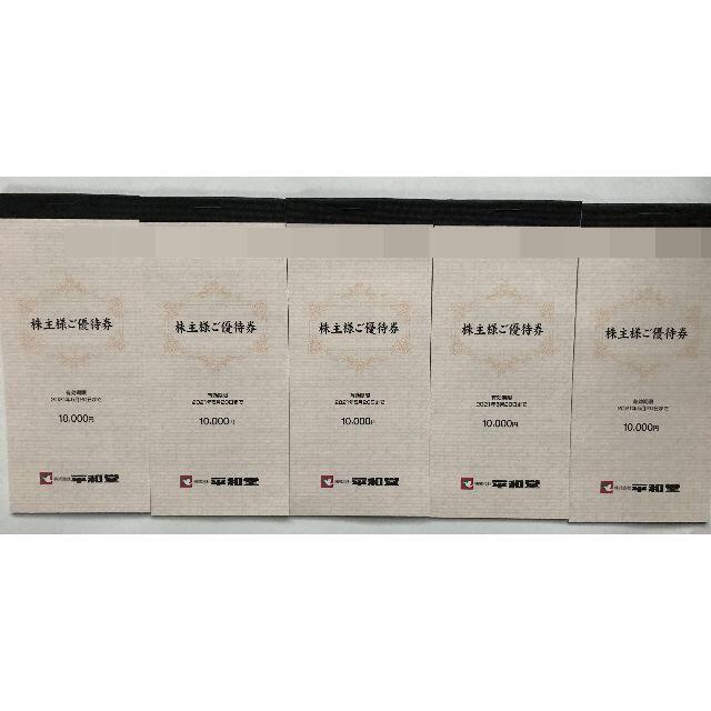 平和堂 株主優待券 50000円分 2021/5/20迄 平和堂 株主優待券 50000円分 2021/5/20迄